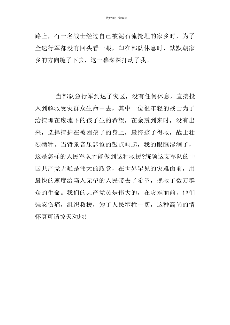 电影《惊天动地》观后感范文_第2页