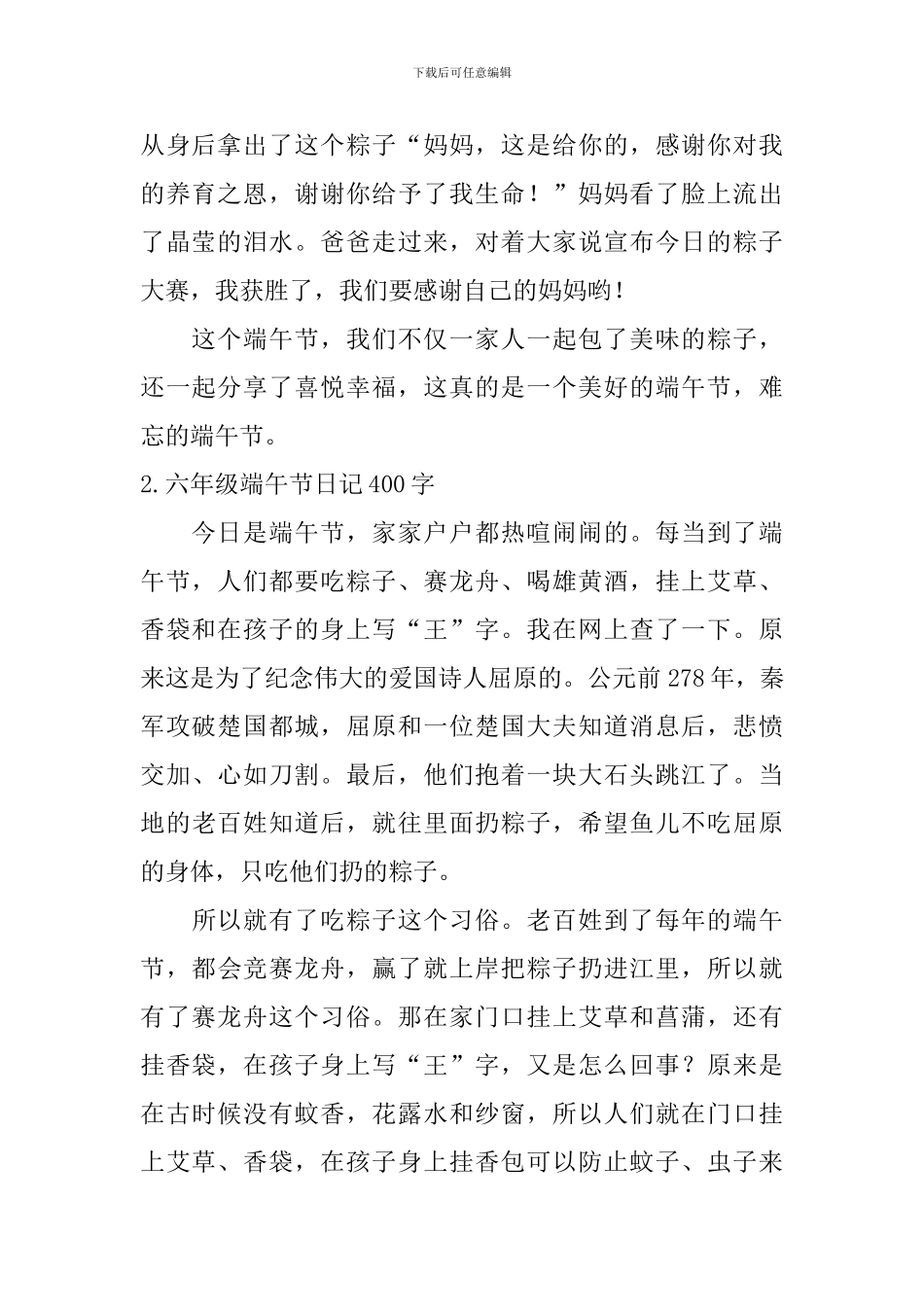 六年级端午节日记400字5篇_第2页