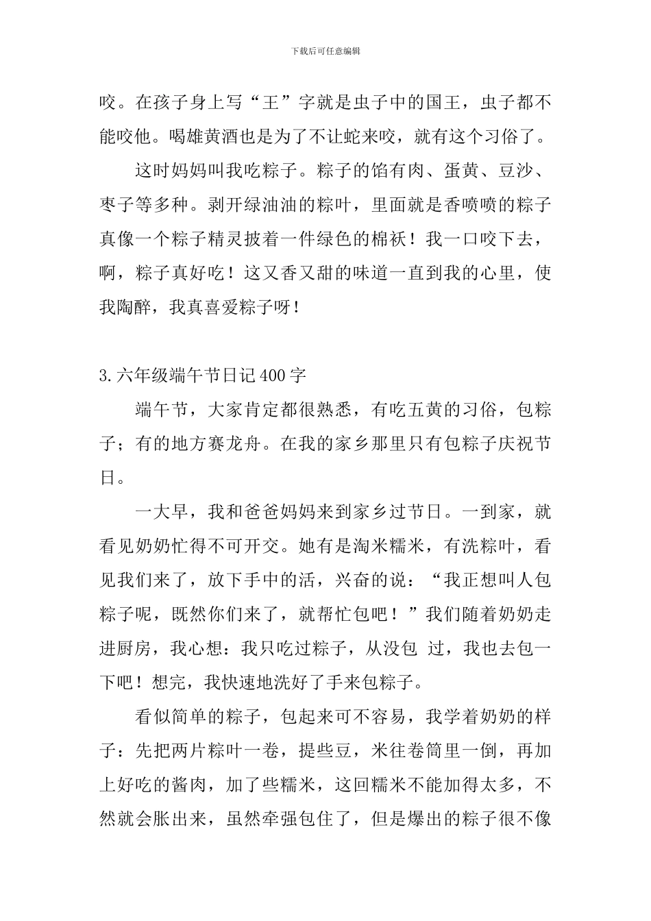 六年级端午节日记400字5篇_第3页