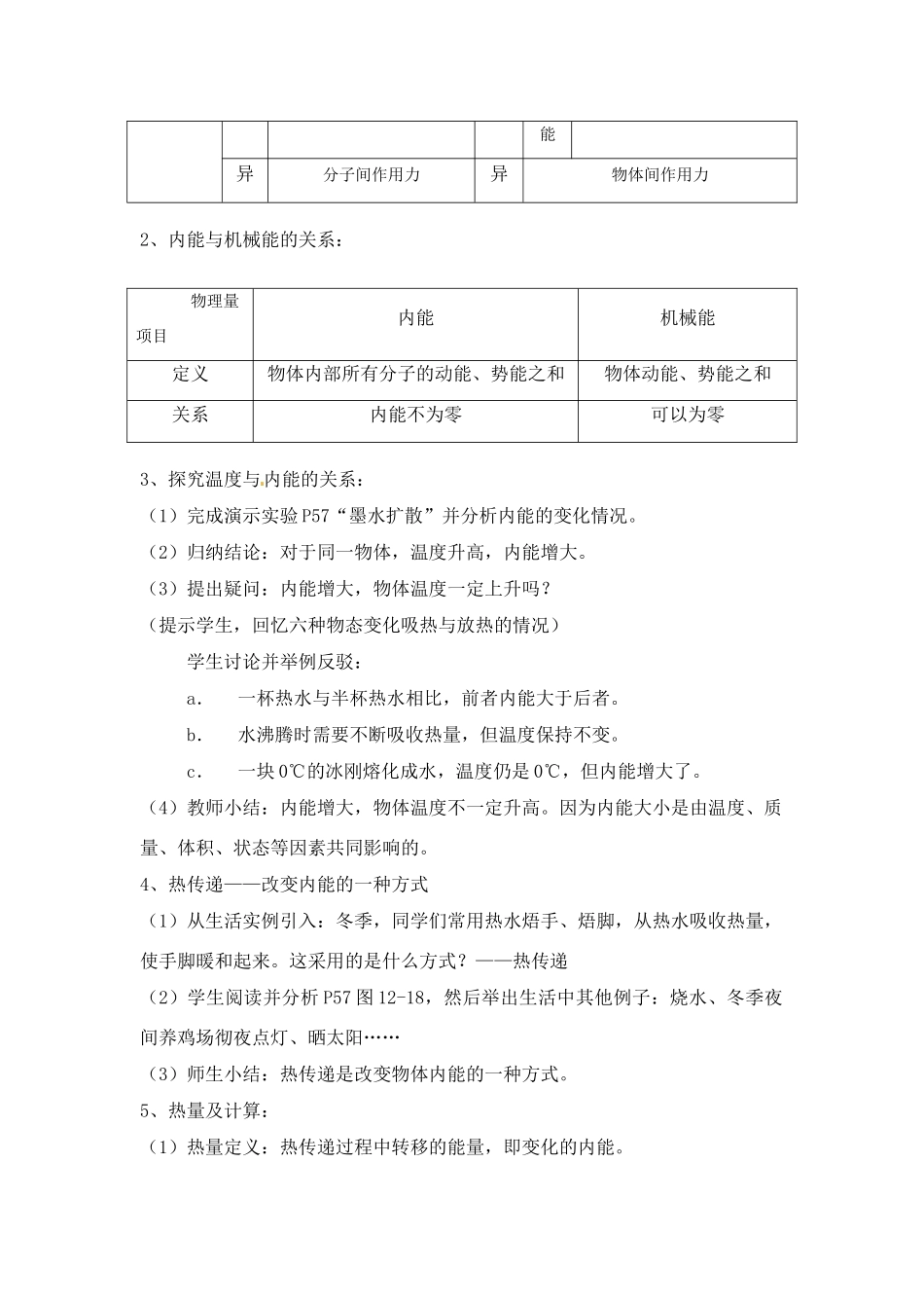九年级物理上册 内能 热量教案 苏科版_第3页