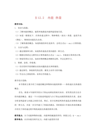 九年级物理上册 内能 热量教案 苏科版