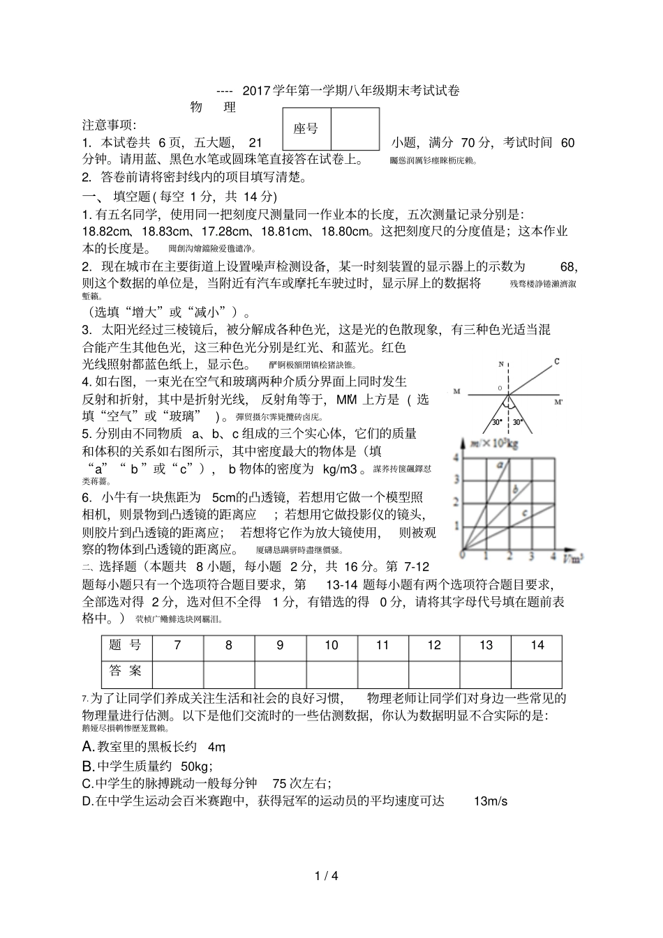 2017学年第一学期八年级期末考试试卷_第1页