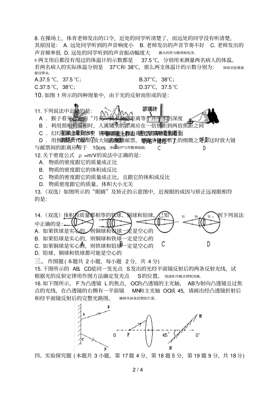 2017学年第一学期八年级期末考试试卷_第2页