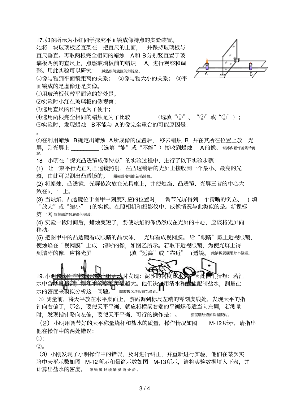 2017学年第一学期八年级期末考试试卷_第3页