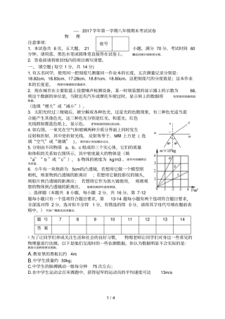 2017学年第一学期八年级期末考试试卷