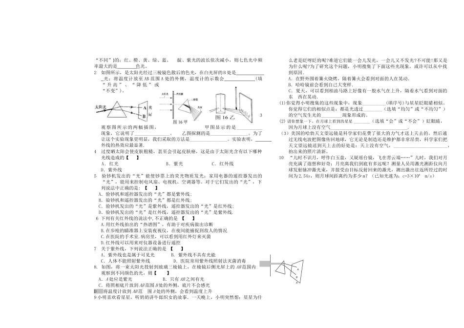 八年级物理上册 看不见的光讲学稿 人教新课标版_第2页