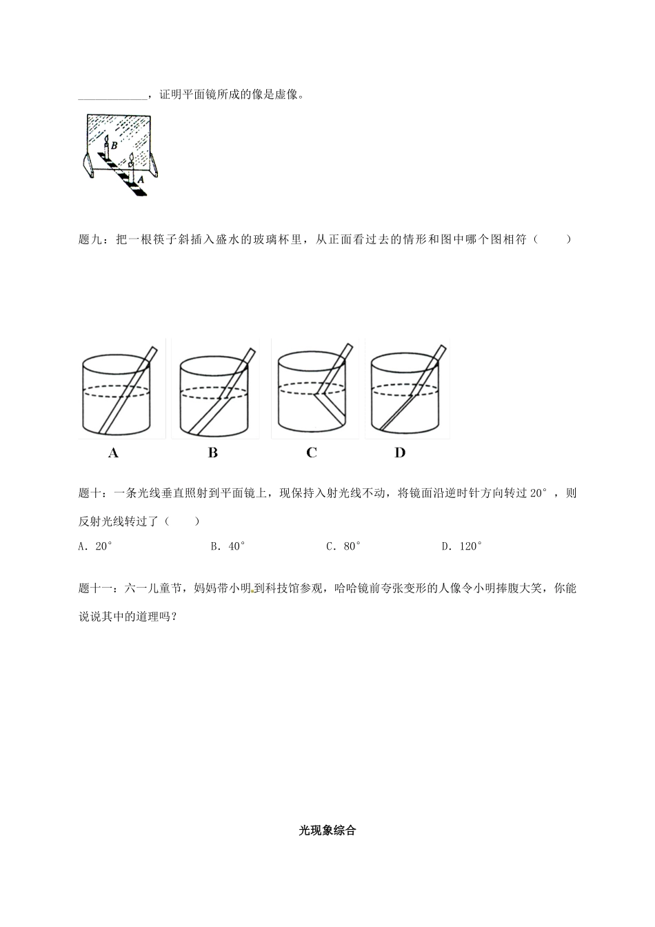 八年级物理上册 第四章 光现象综合课后练习二 （新版）新人教版_第3页