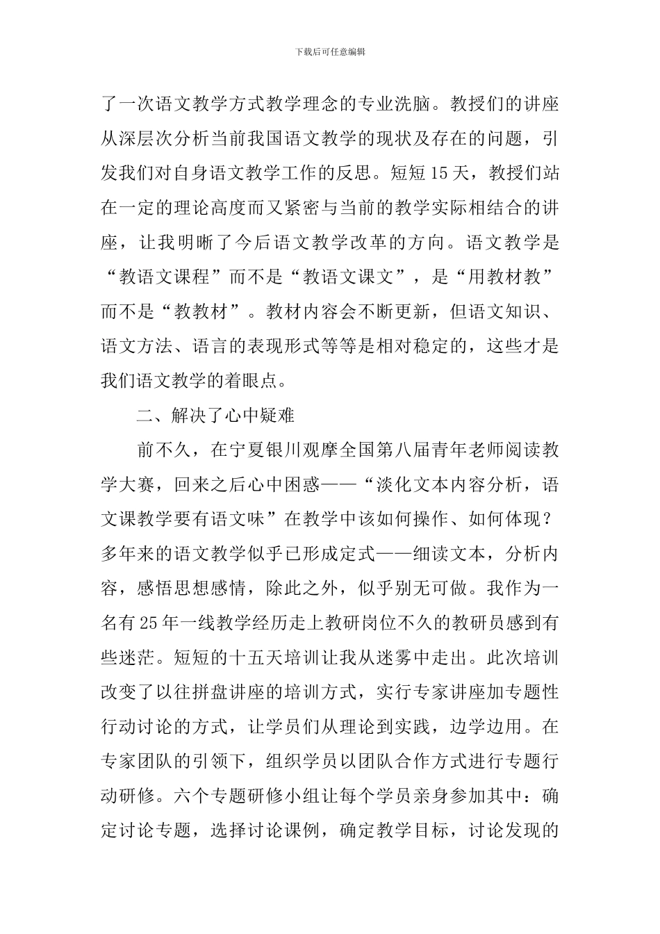 国培心得体会和感想_第2页