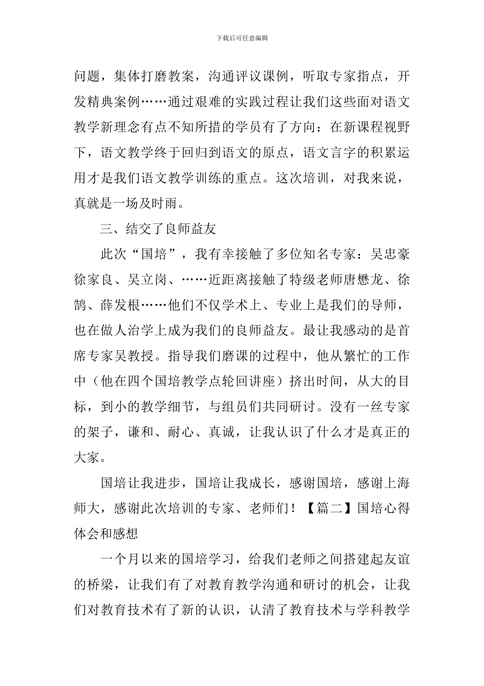 国培心得体会和感想_第3页