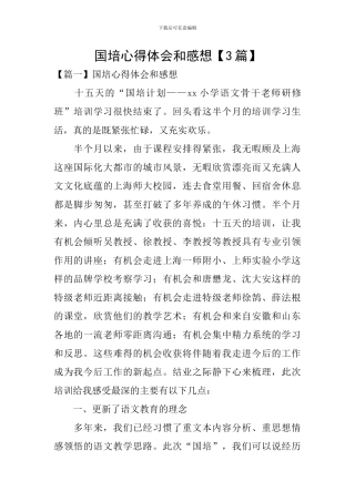 国培心得体会和感想