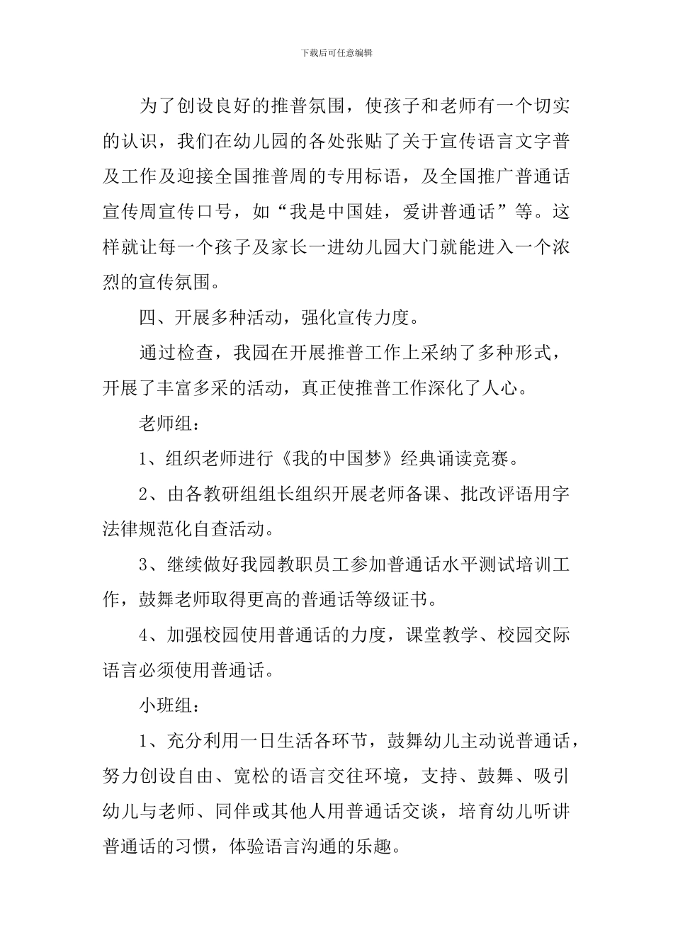 关于幼儿园推普周的活动总结_第2页