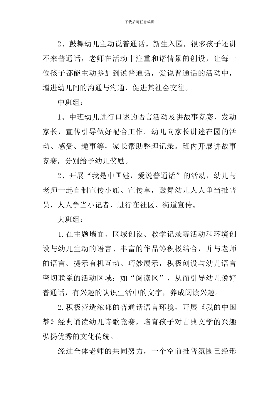 关于幼儿园推普周的活动总结_第3页