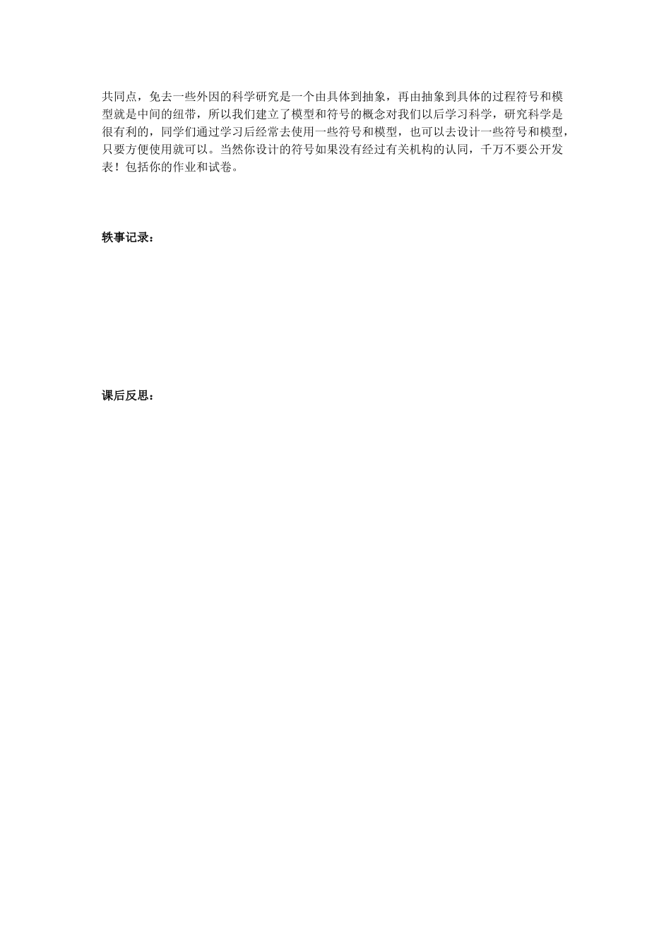 八年级科学下册：第1章第1节 模型、符号的建立与作用教案（浙教版）_第2页