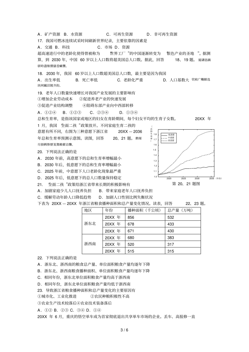 2017学年第一学期名校协作体试题_第3页