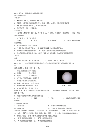 2017学年第一学期名校协作体试题