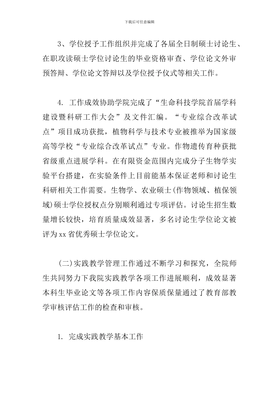 xx学院副院长任期述职总结_第3页