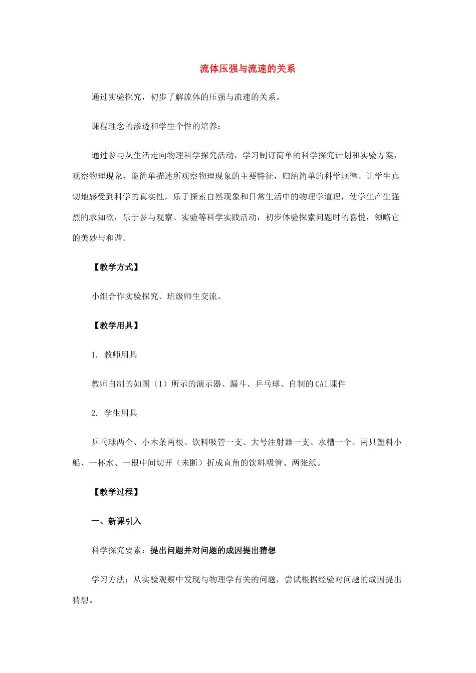 九年级物理 流体压强与流速的关系教案 人教新课标版_第1页