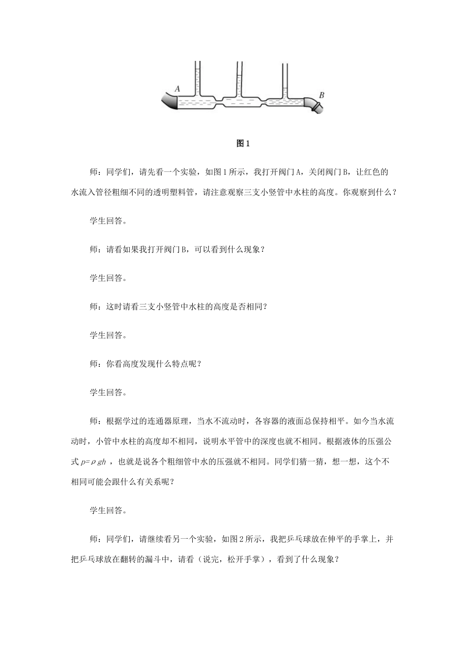 九年级物理 流体压强与流速的关系教案 人教新课标版_第2页