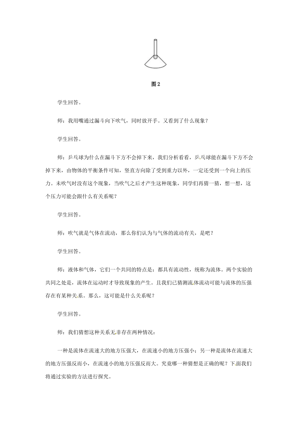 九年级物理 流体压强与流速的关系教案 人教新课标版_第3页