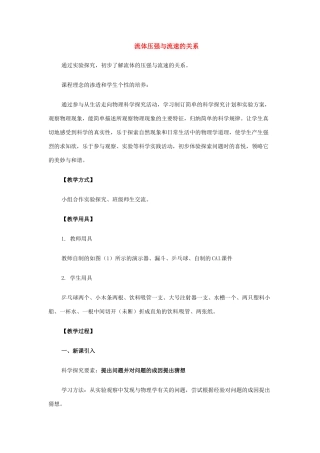 九年级物理 流体压强与流速的关系教案 人教新课标版