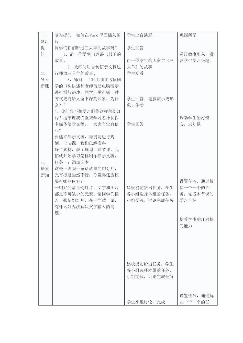 七年级信息技术 第11课 制作多媒体演示文稿教案 新人教版-新人教版初中七年级全册信息技术教案_第2页