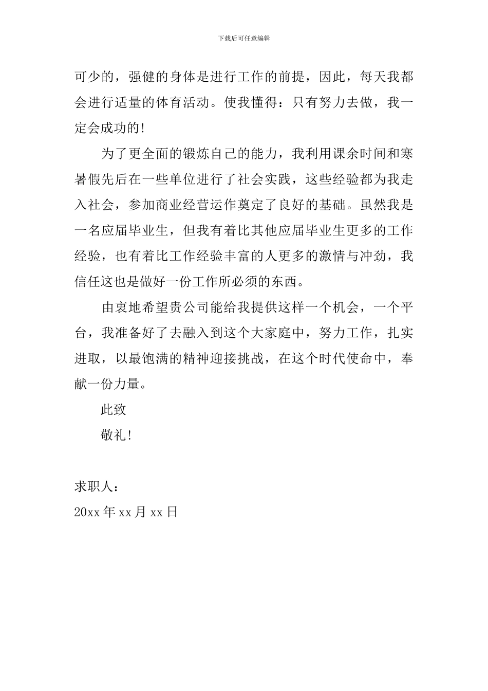 临床医学专业求职信怎么写_第2页