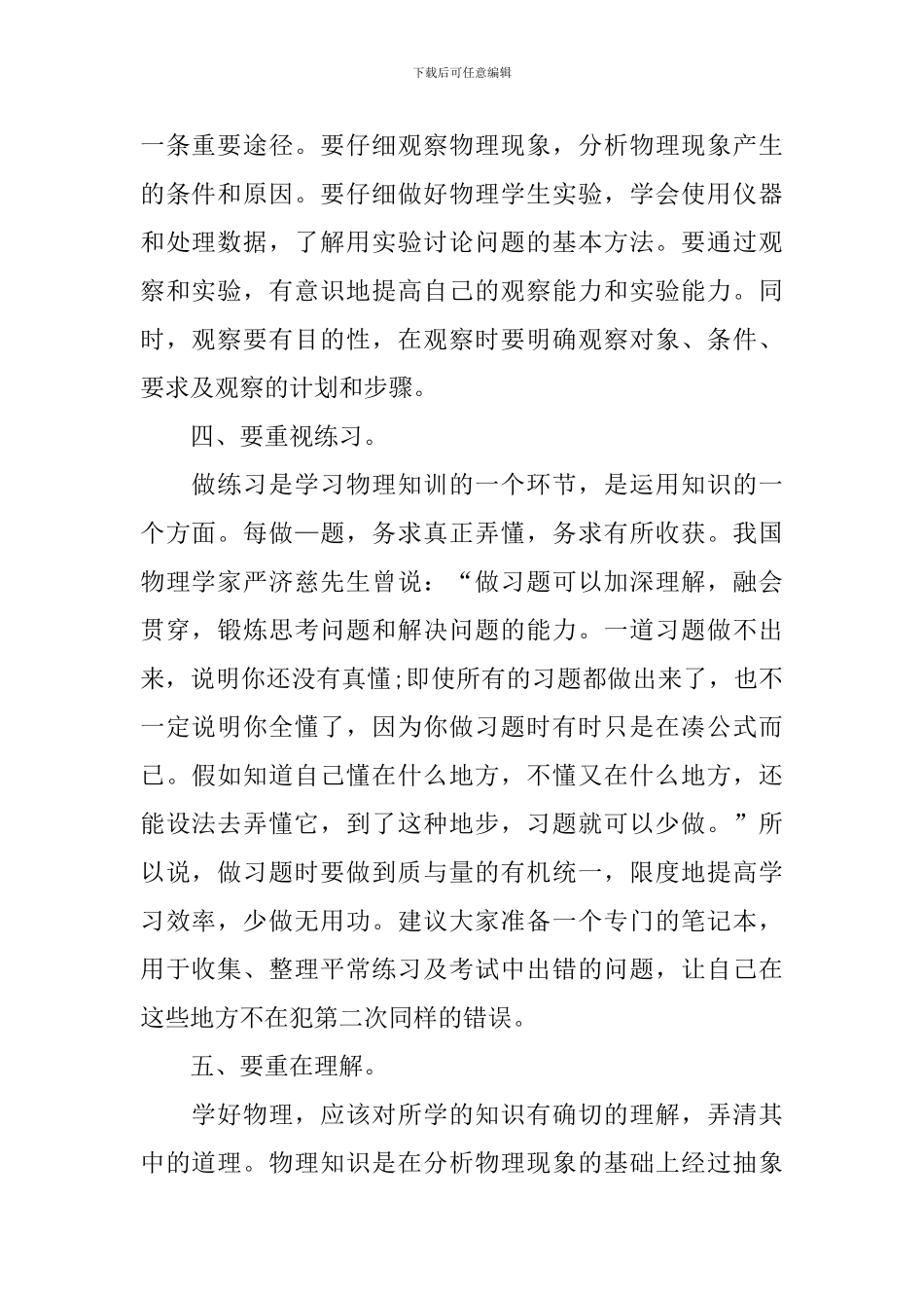 高二年级物理高效学习方法_第2页