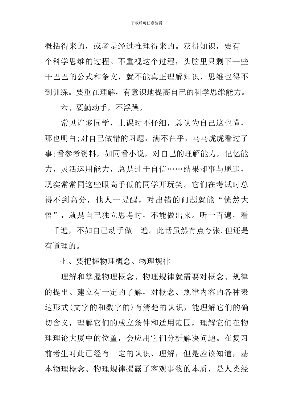 高二年级物理高效学习方法_第3页