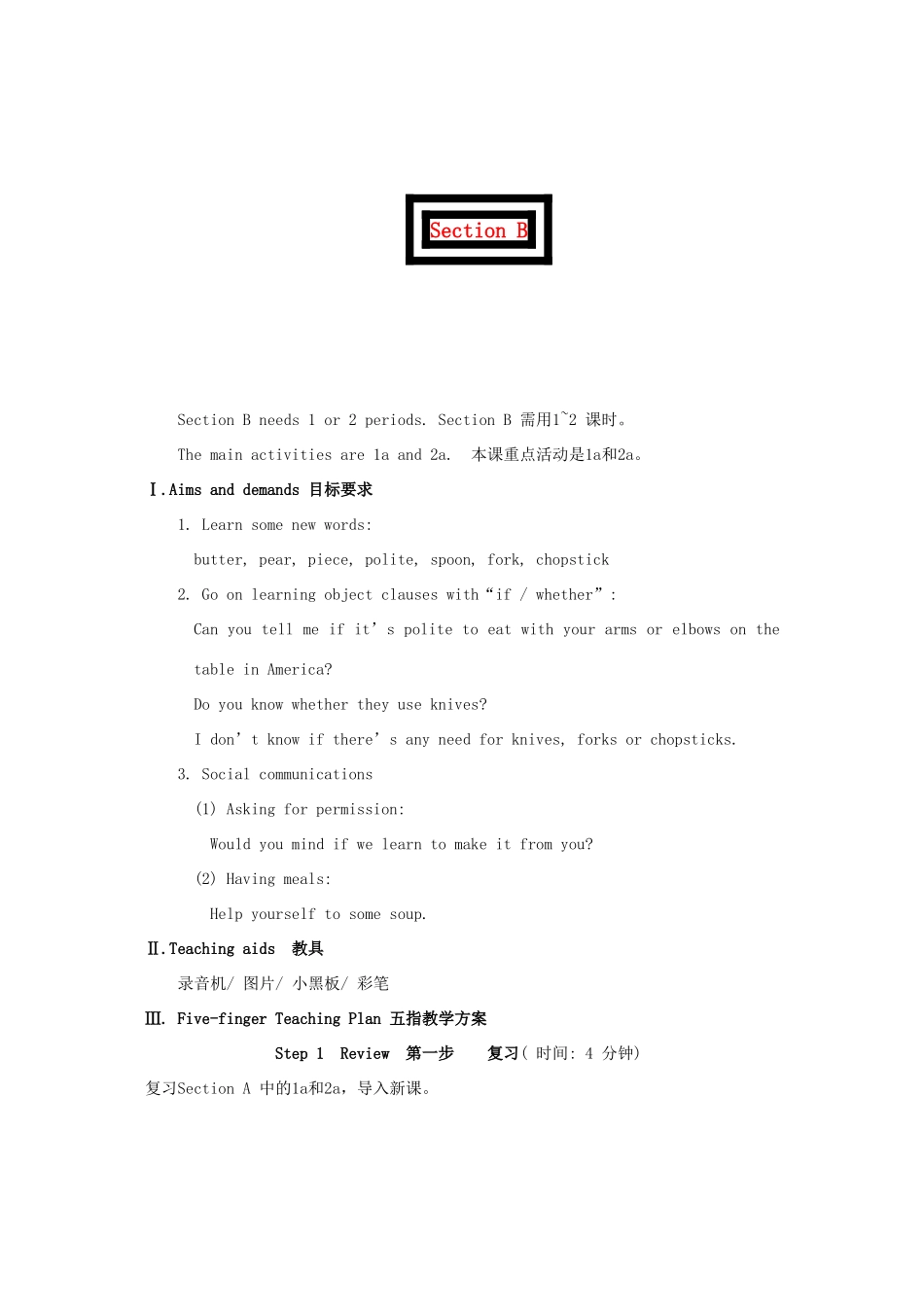 八年级英语上册 Topic 2 Cooking is fun Section B 教学设计 人教新目标版_第1页