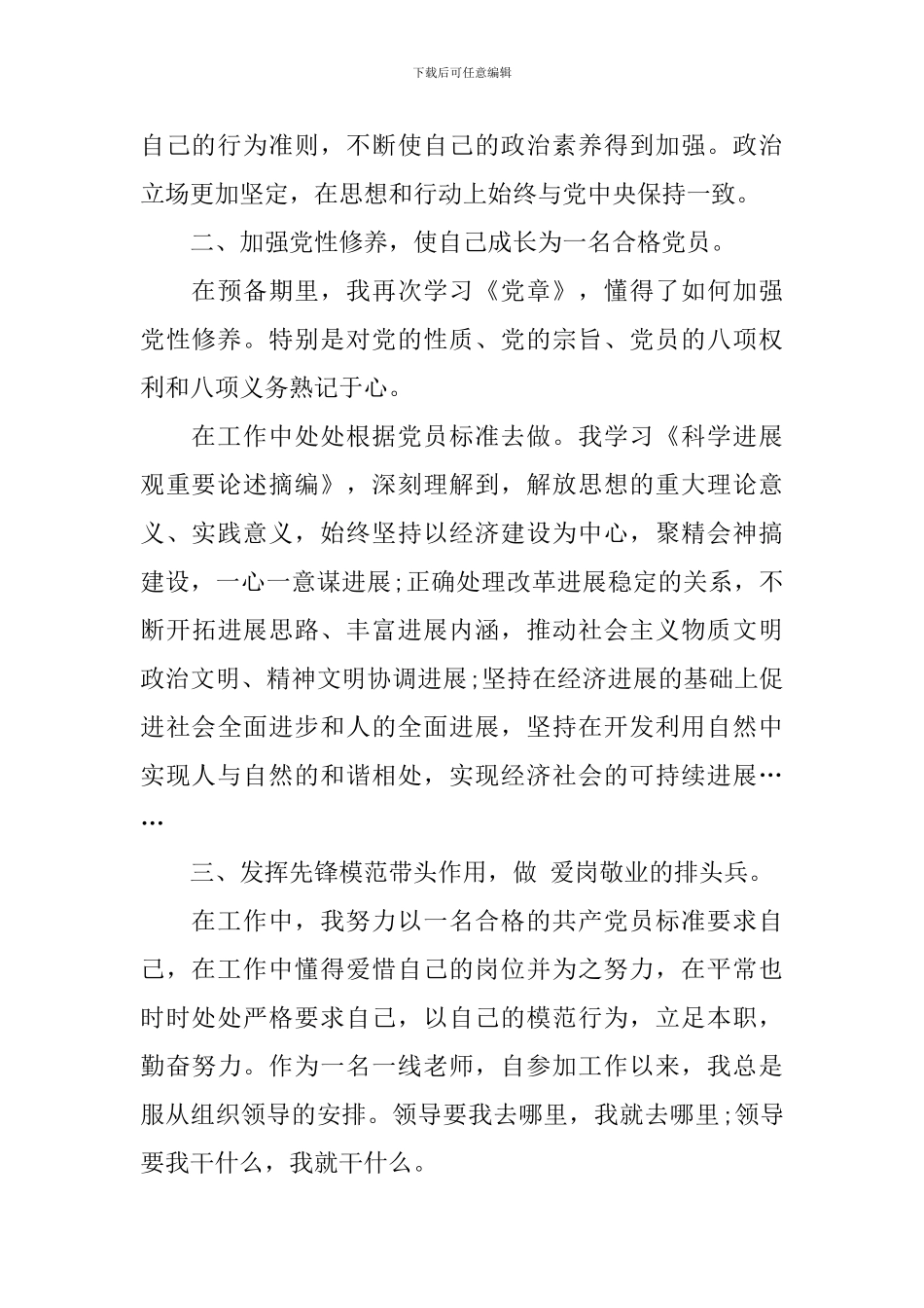 2024教师预备党员思想汇报_第2页