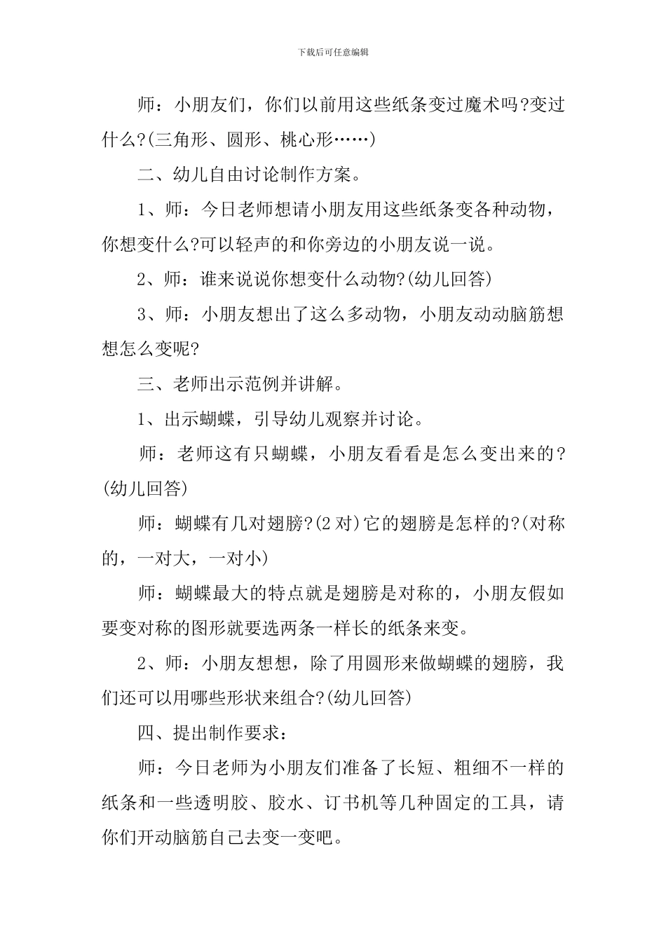 《纸条变变变》中班美术教案_第2页