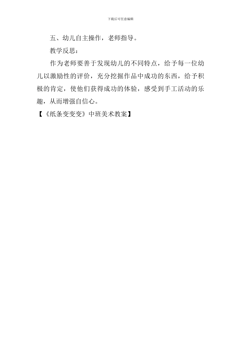 《纸条变变变》中班美术教案_第3页