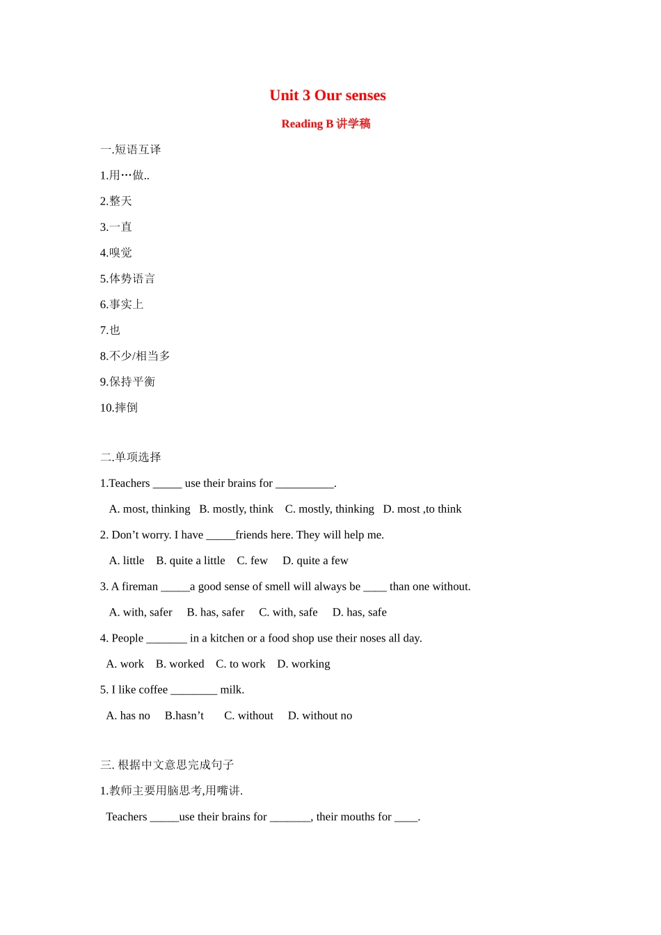 七年级英语下册：Unit 3 Our senses Reading B讲学稿（广州牛津版）_第1页