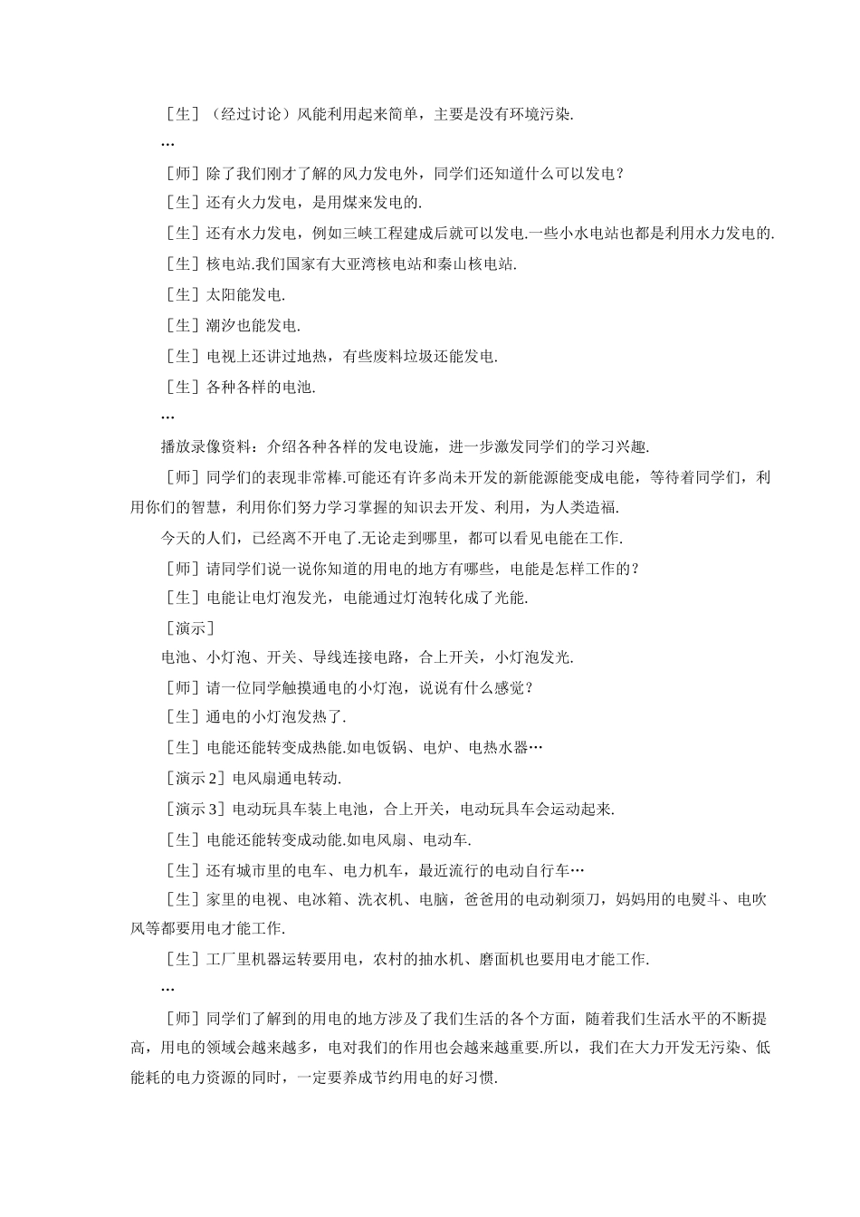 九年级物理第15章电功和电热全章教案苏科版_第2页