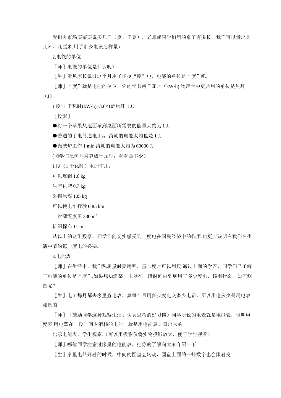 九年级物理第15章电功和电热全章教案苏科版_第3页