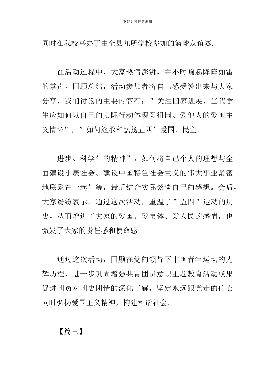 五四运动100周年主题班会活动心得汇编_第3页