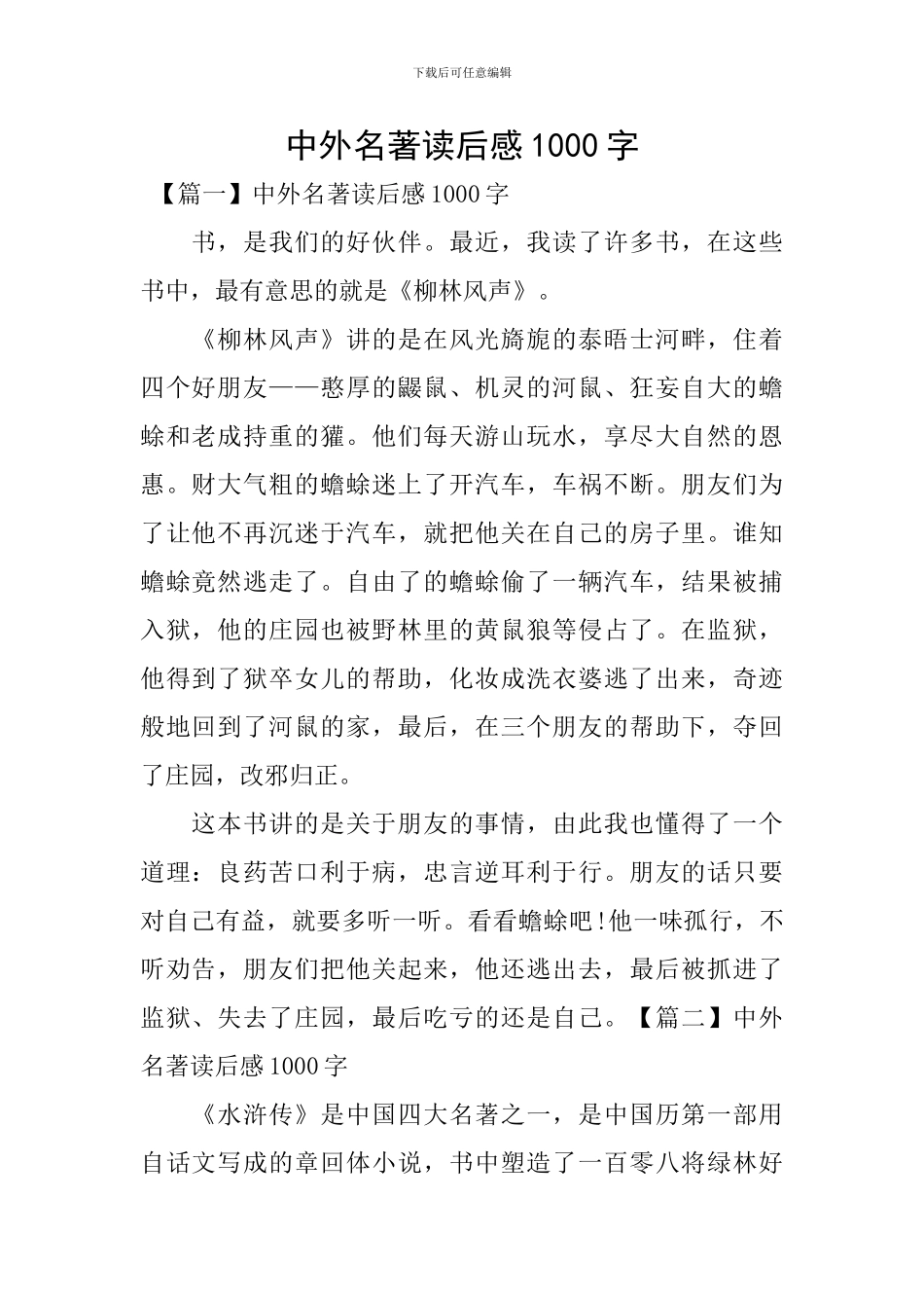 中外名著读后感1000字_第1页
