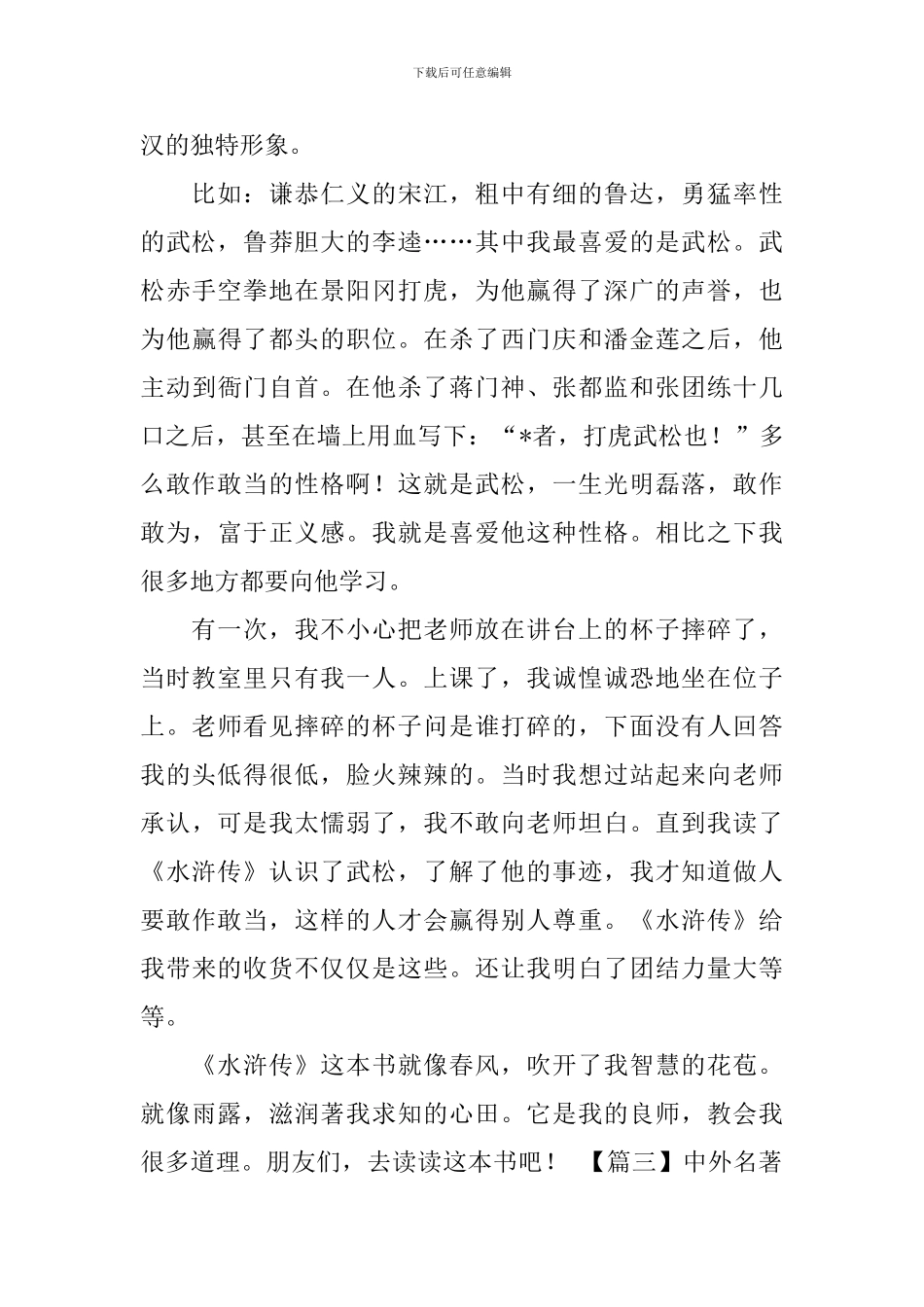 中外名著读后感1000字_第2页