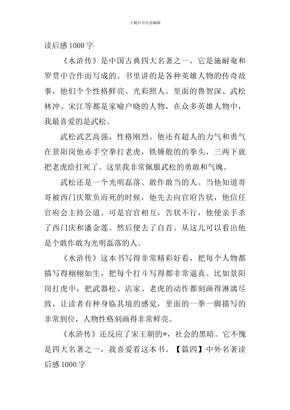 中外名著读后感1000字_第3页