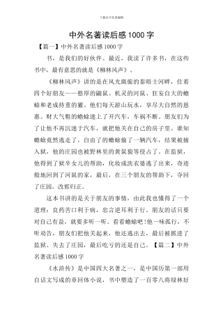 中外名著读后感1000字