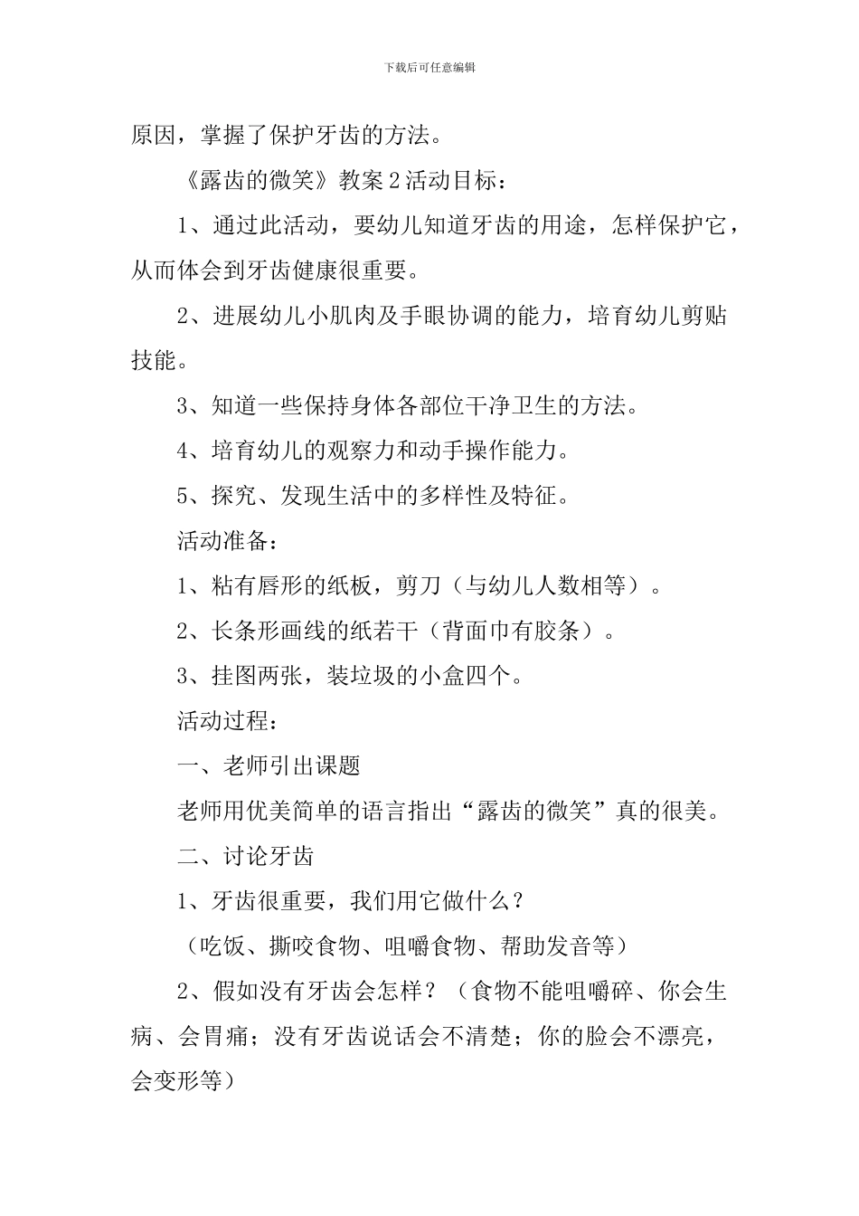 《露齿的微笑》教案_第3页