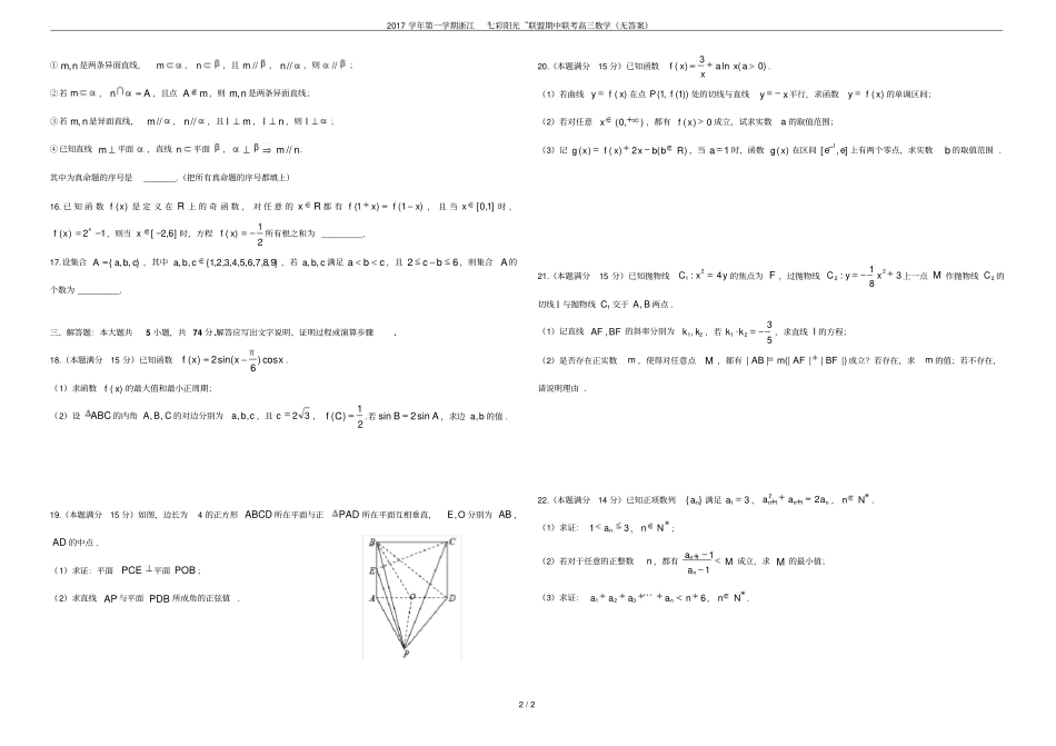 2017学年第一学期浙江七彩阳光联盟期中联考高三数学无答案_第2页