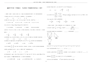 2017学年第一学期浙江七彩阳光联盟期中联考高三数学无答案