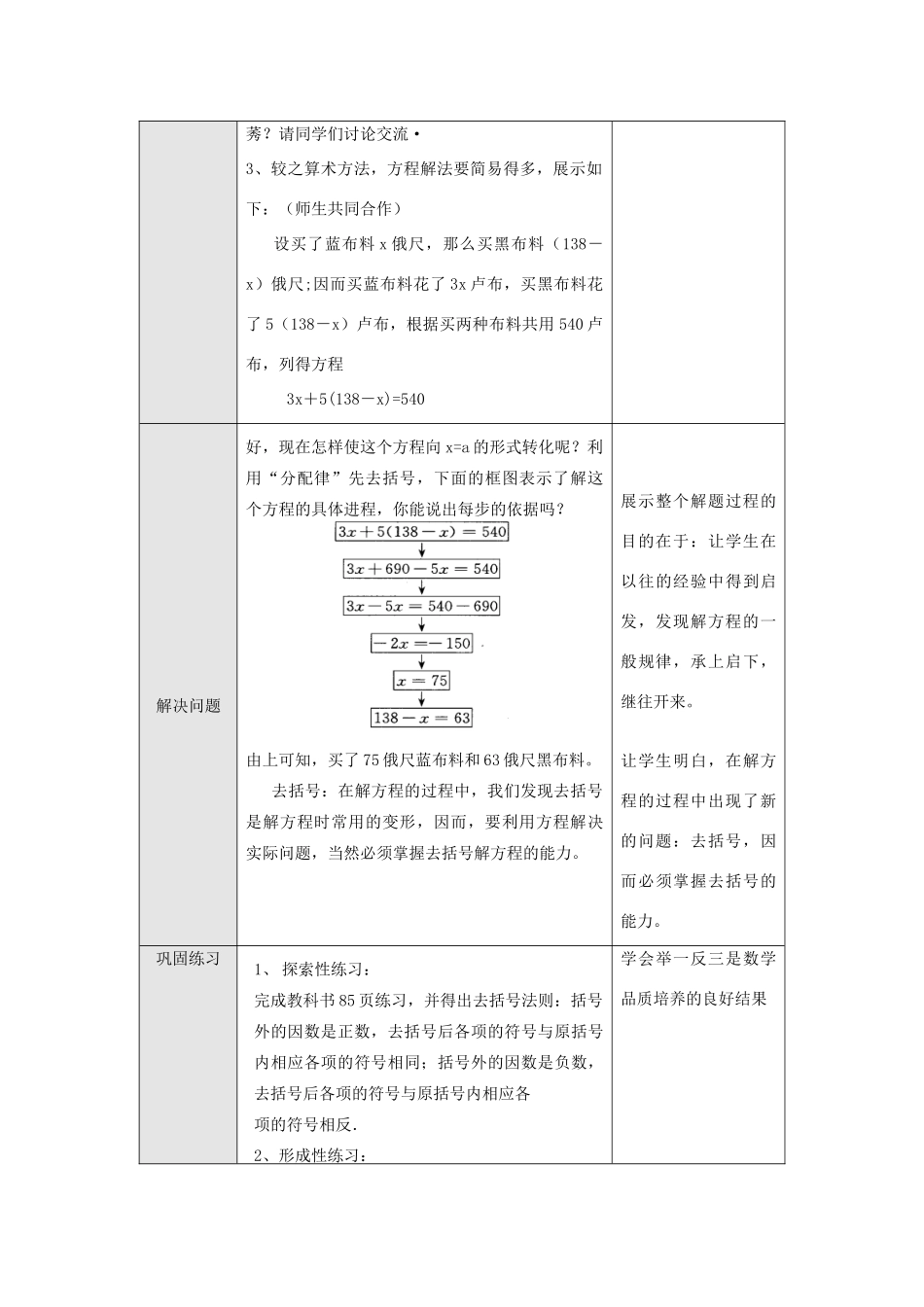 七年级数学上册3.4实际问题与一元一次方程教案8人教版_第2页