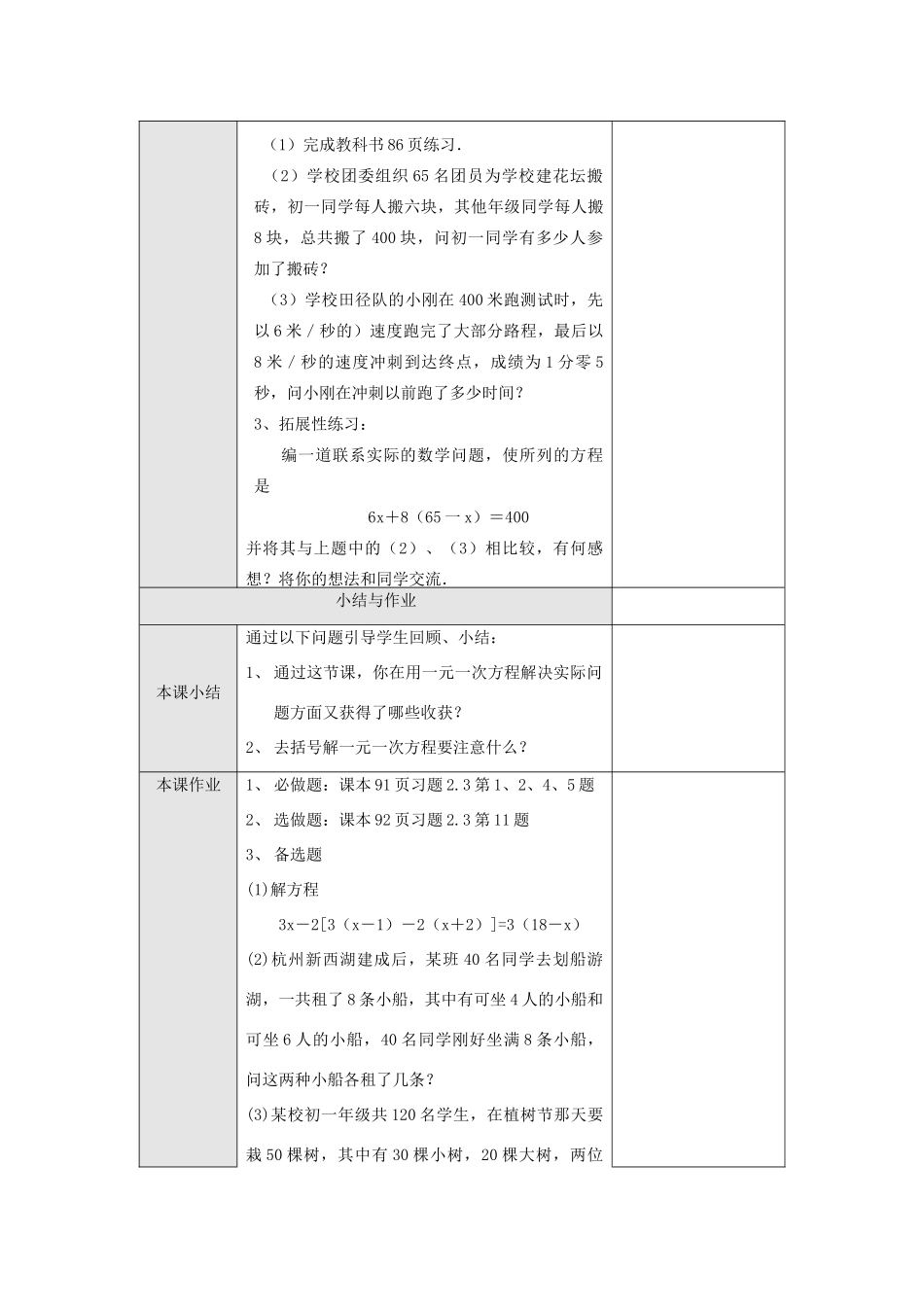 七年级数学上册3.4实际问题与一元一次方程教案8人教版_第3页