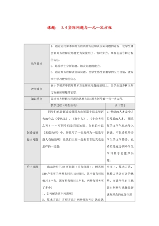 七年级数学上册3.4实际问题与一元一次方程教案8人教版