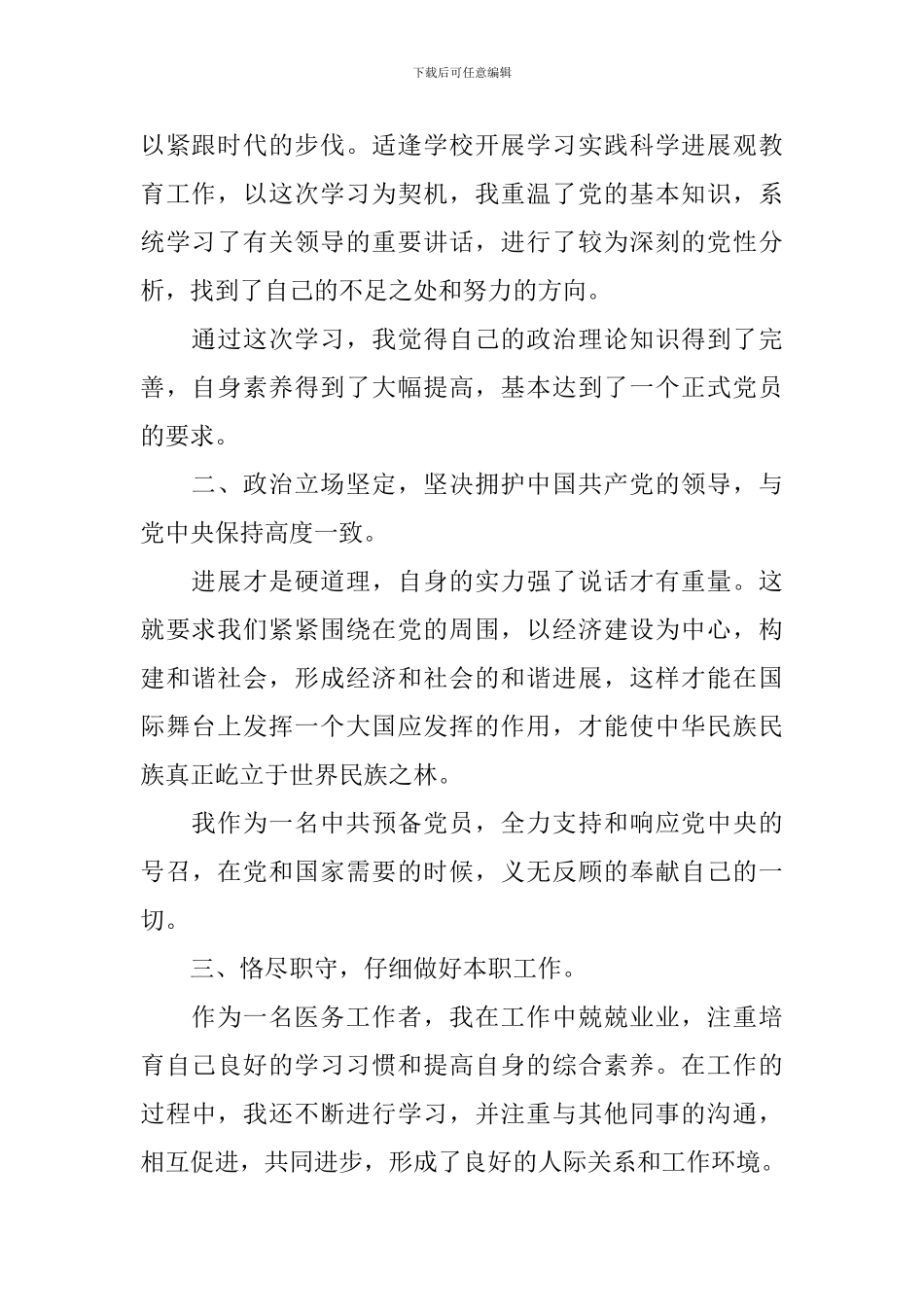 2月入党转正申请书600字范文_第2页
