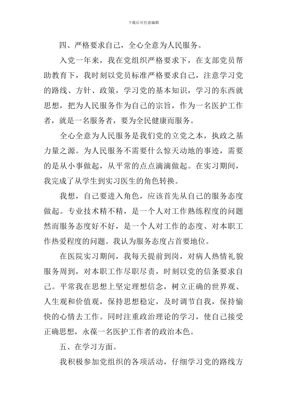 2月入党转正申请书600字范文_第3页