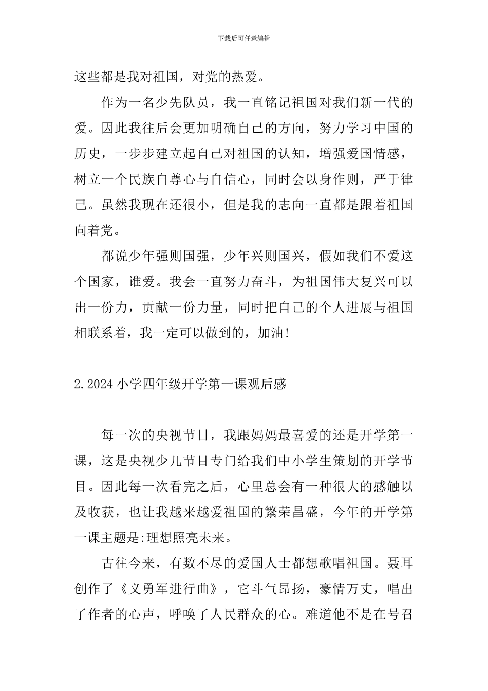 2024小学四年级开学第一课观后感_第2页