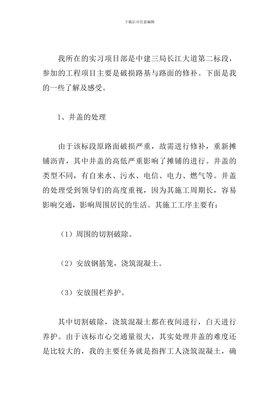 2024土木工程实习报告1500字_第3页